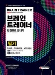 브레인트레이너협회 이미지