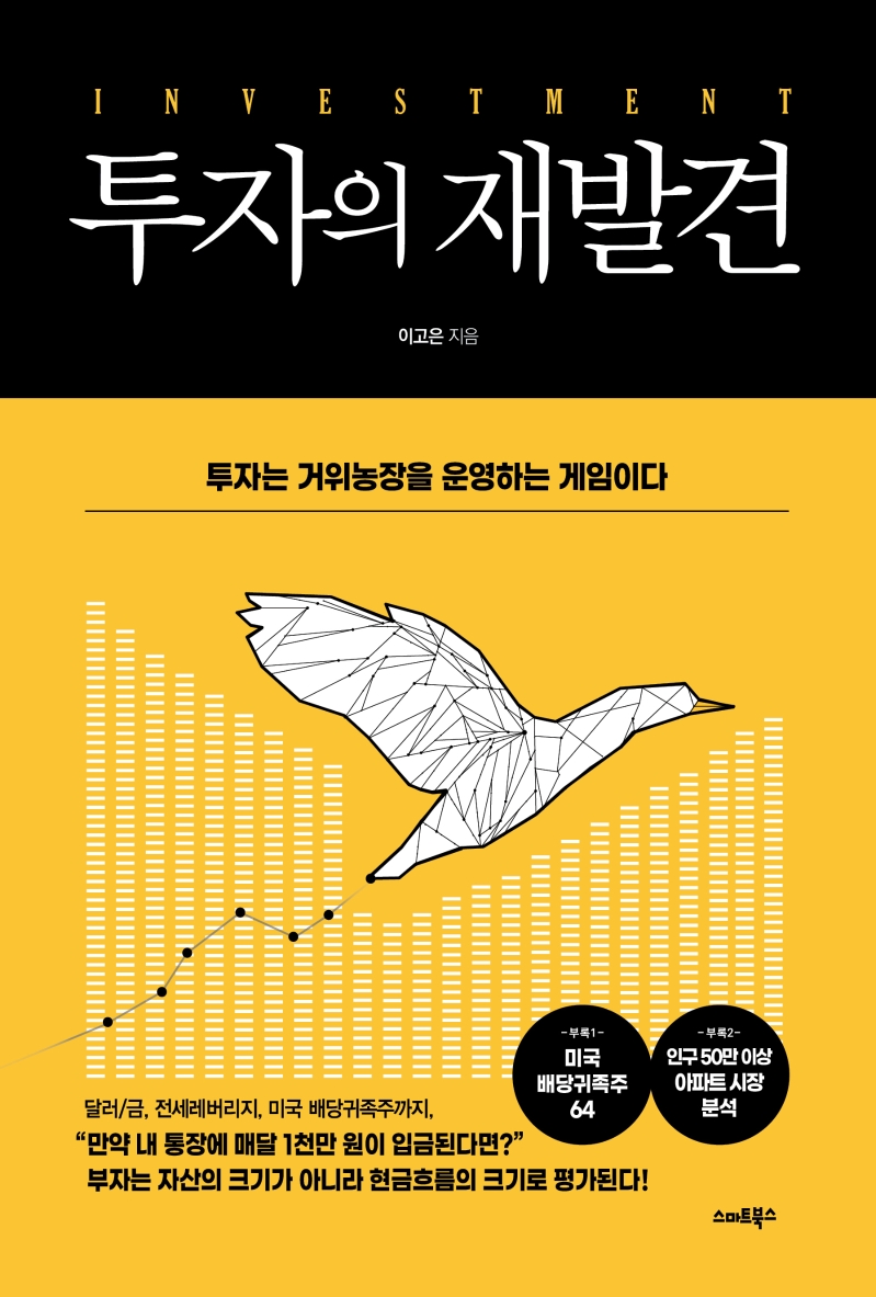 투자의 재발견 : [이북 E-book]