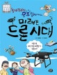 농사일부터 우주 탐사까지, 미래는 드론 시대 : 드론으로 모든 것을 해결할 수 있을까?