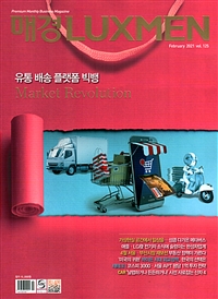 매경 럭스맨 Luxmen 2021.2 (Vol.125)