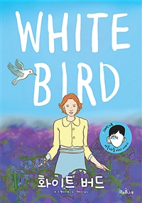 화이트 버드 (White Bird)