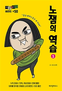 마음의 소리 레전드 +50. 1-2