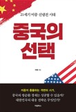 선택21 이미지