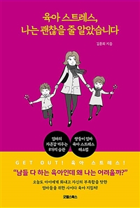 육아 스트레스, 나는 괜찮을 줄 알았습니다