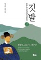 깃발 : 이계홍 역사소설. 2