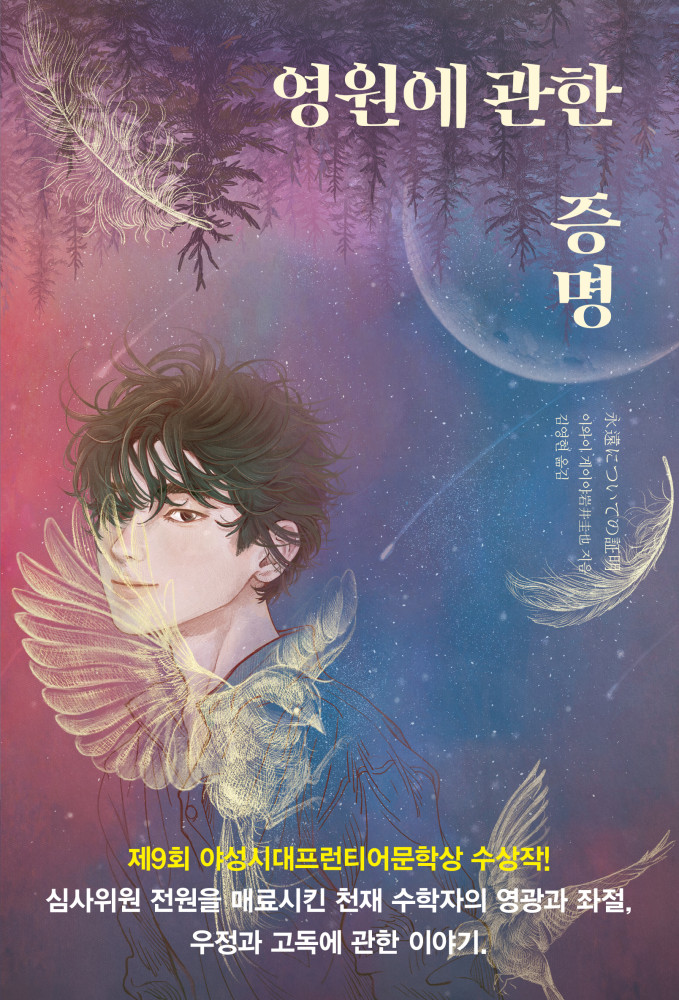 영원에 관한 증명 (永遠についての?明)