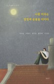 달빛다락 이미지