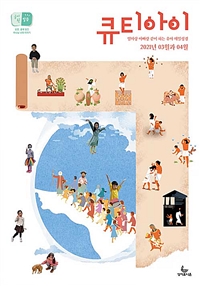 큐티아이 매일성경 2021.3/4