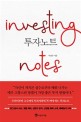 <span>투</span><span>자</span>노트 = investing notes