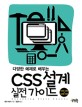 (다양한 예제로 배우는)CSS 설계 실전 가이드