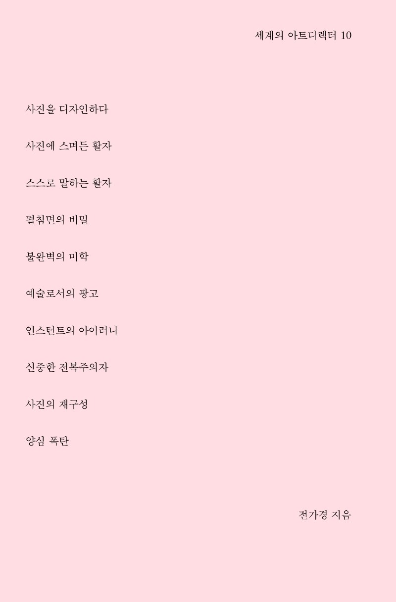 세계의 아트디렉터 10 표지