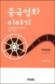제 11회 독서토론세미나 교수님의 책 한권- 이시찬 교수님(온라인)