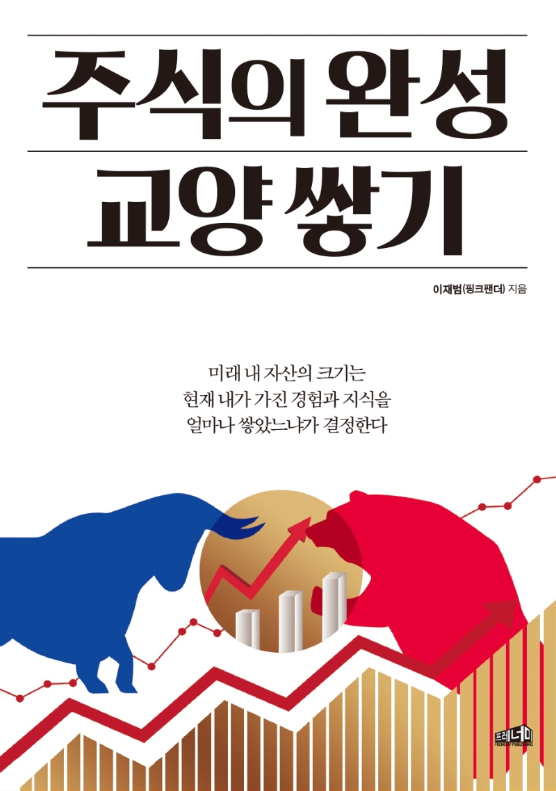 주식의 완성 교양쌓기  