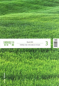 생명의 삶 2026.1 (개역개정판)