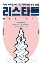 리스타트(RESTART) 이미지