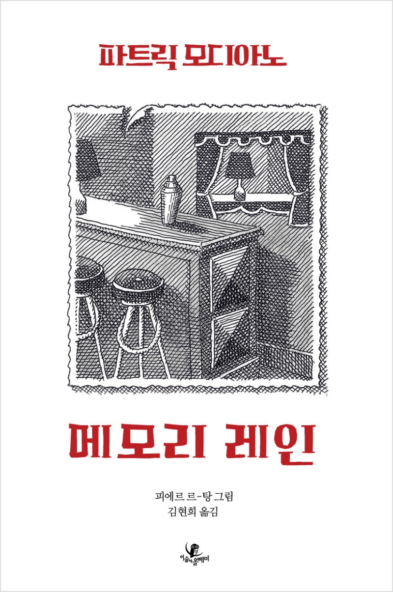 메모리 레인
