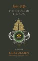 반지의 제왕. 3 : 왕의 귀환