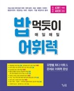 매일, 밥 이미지