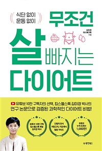 (식단없이운동없이)무조건살빠지는다이어트