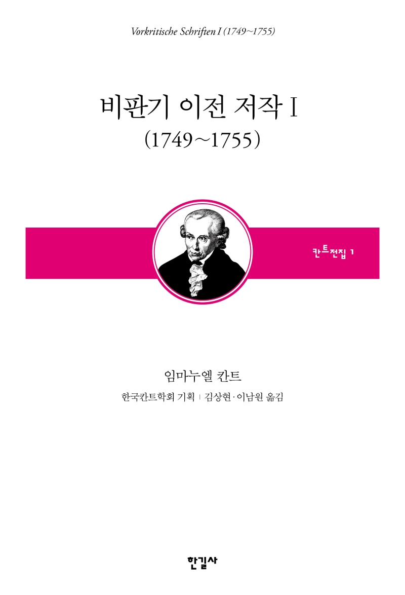 비판기 이전 저작. 1 : 1749~1755