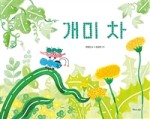부지런한개미 이미지