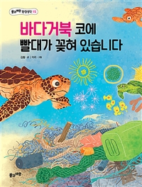 바다거북코에빨대가꽂혀있습니다