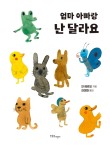 나랑엄마랑아빠랑 이미지