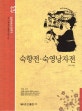 논술세계대표문학. 53, 목로주점