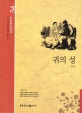 논술세계대표문학. 54, 독일인의 사랑