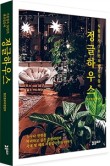 플로라하우스 이미지