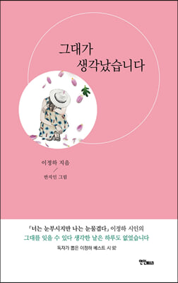 그대가 생각났습니다- [전자책]