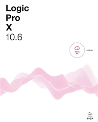 Logic Pro X 10.6 : 로직 프로 텐으로 만드는 나만의 음악, 나만의 음악 작업실 