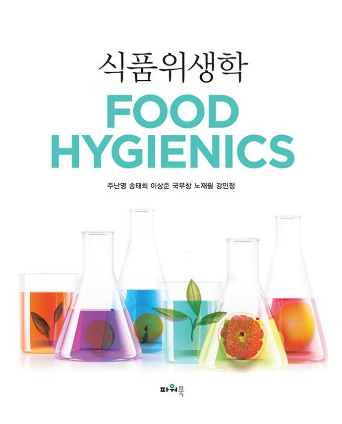 식품위생학