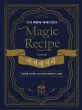 (요리 <span>마</span><span>법</span>사 아하부장의)매직 레시피 = Magic recipe
