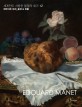 에두아르 마네  = Edouard Manet : 풍경 & 정물