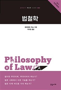 법철학 
