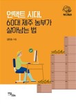 김인순의허니제주 이미지
