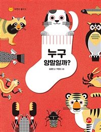 누구 양말일까?
