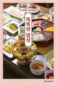 (K-food: 한국인의)똑똑한 밥상