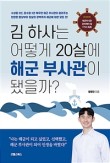 해군부사관취업진로연구소 이미지