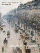 카미유 피사로  = Camille Pissarro : 도시