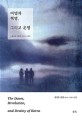 여명과 혁명 그리고 운명 = The dawn revolution and destiny of Korea: 구례선과 리동휘 그리고 손정도. 하