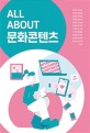 All about 문화콘텐츠