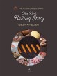 (<span>김</span><span>종</span><span>호</span>의)베이킹 스토리 = Chef Kim's Baking Story