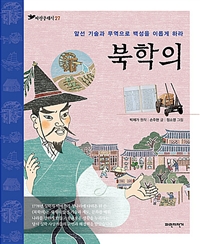 북학의