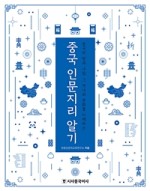 한중교류출판사 이미지