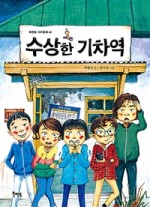 수상한기차역 이미지