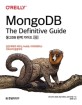 몽고DB 완벽 가이드: 실전 예제로 배우는 NoSQL 데이터베이스 기초부터 활용까지
