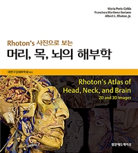 (Rhoton's 사진으로 보는) 머리, 목, 뇌의 해부학