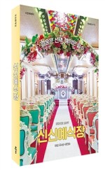 신신가구 이미지